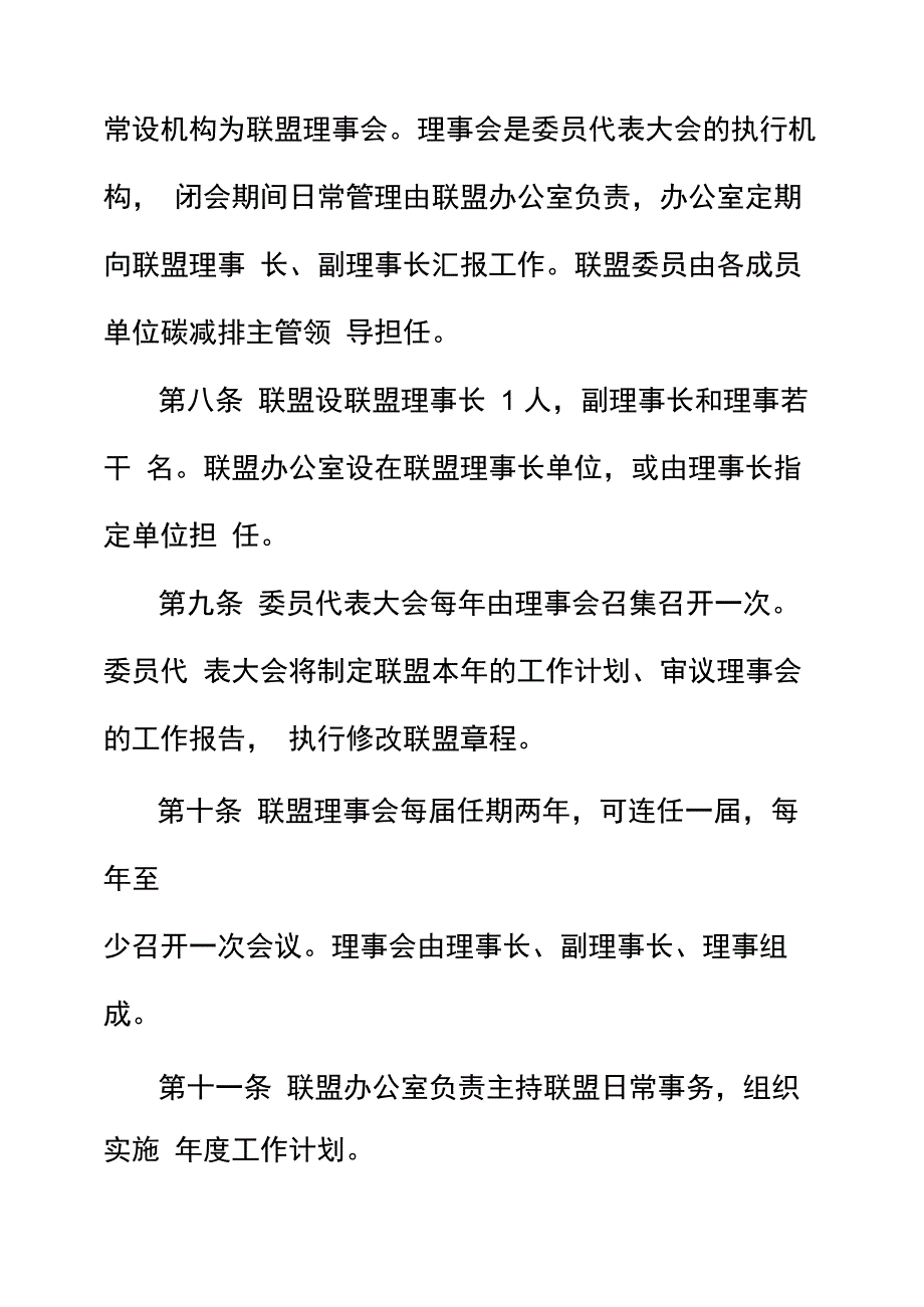 北京碳排放权交易企业联盟_第4页