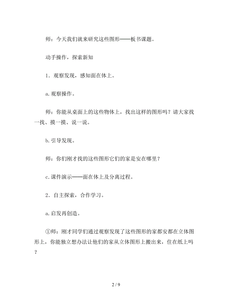 【教育资料】小学一年级数学教案.doc_第2页