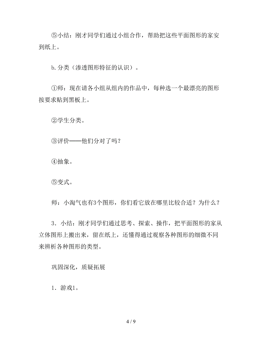 【教育资料】小学一年级数学教案.doc_第4页