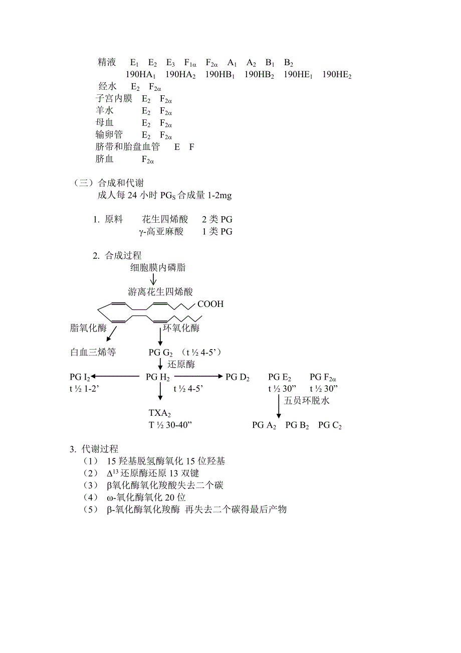 前列腺素讲稿.doc_第2页