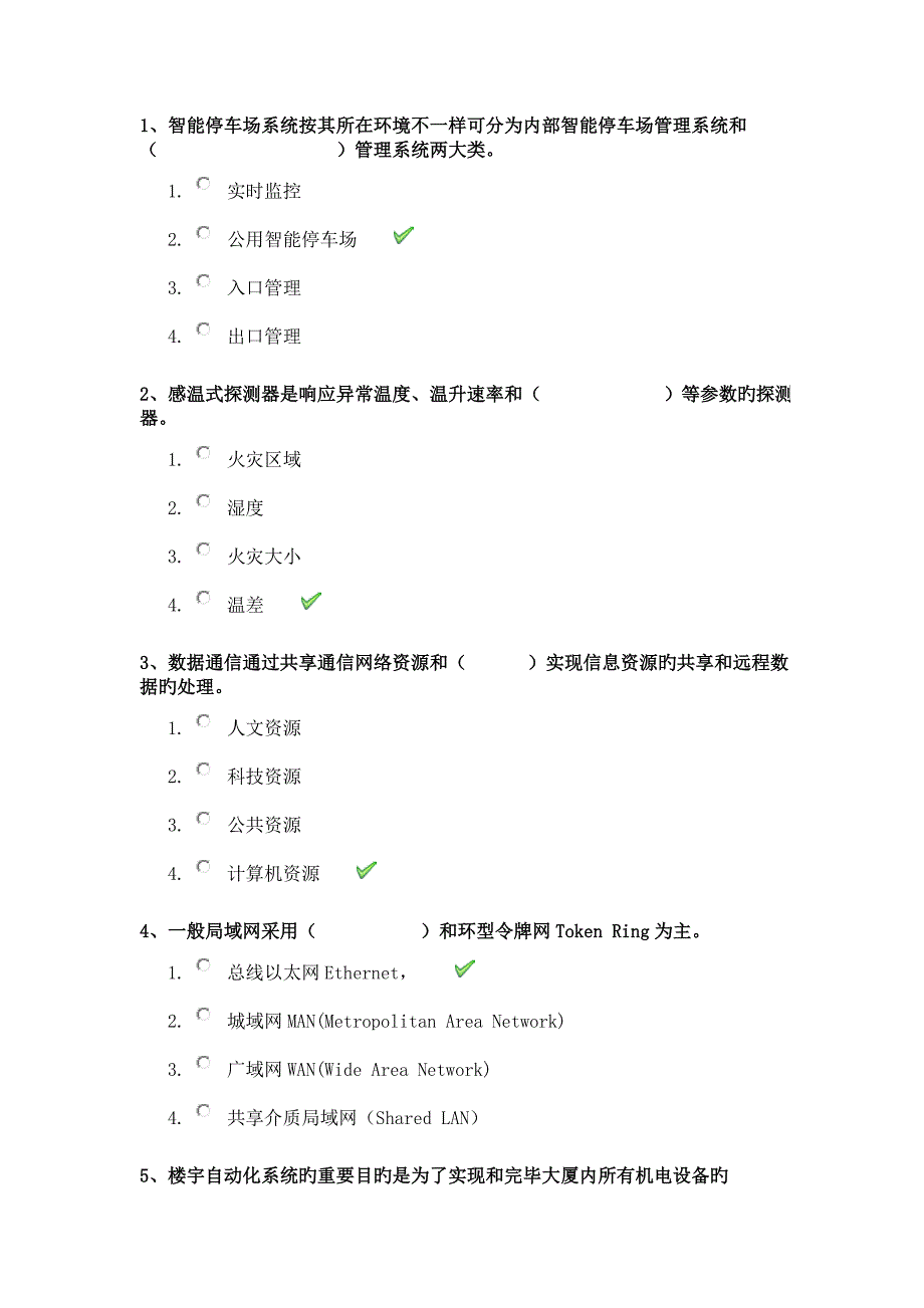 西南大学秋楼宇自动化作业答案_第1页