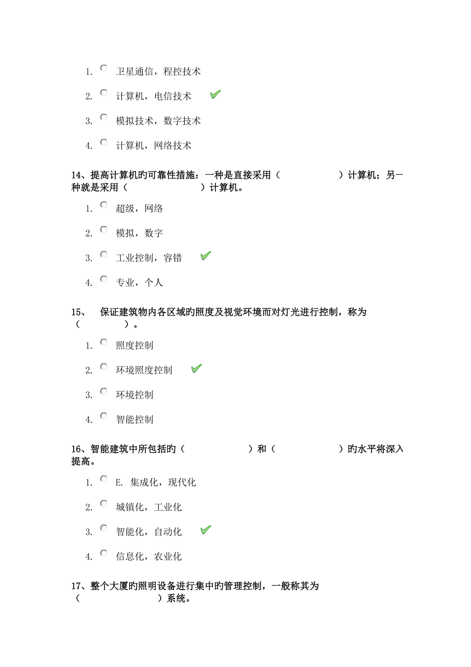 西南大学秋楼宇自动化作业答案_第4页