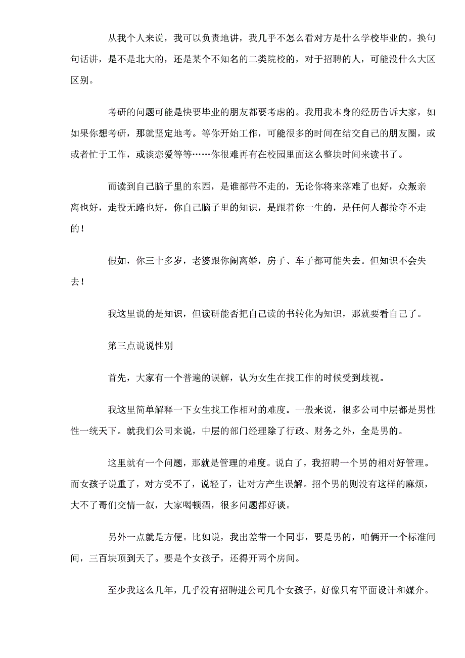 一个中年职场老油子对应届生谈招聘_第2页