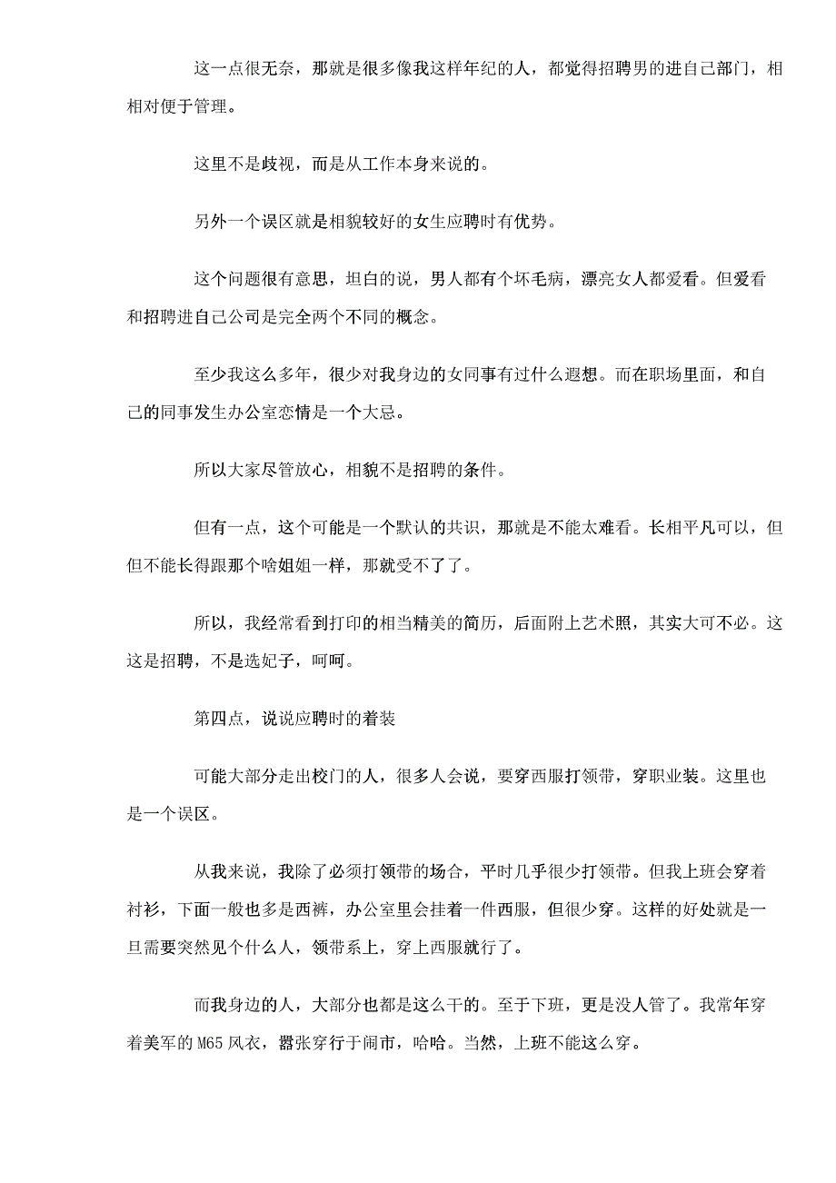 一个中年职场老油子对应届生谈招聘_第3页