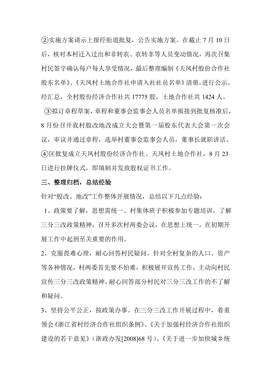 天凤村三分三改总结.doc_第2页