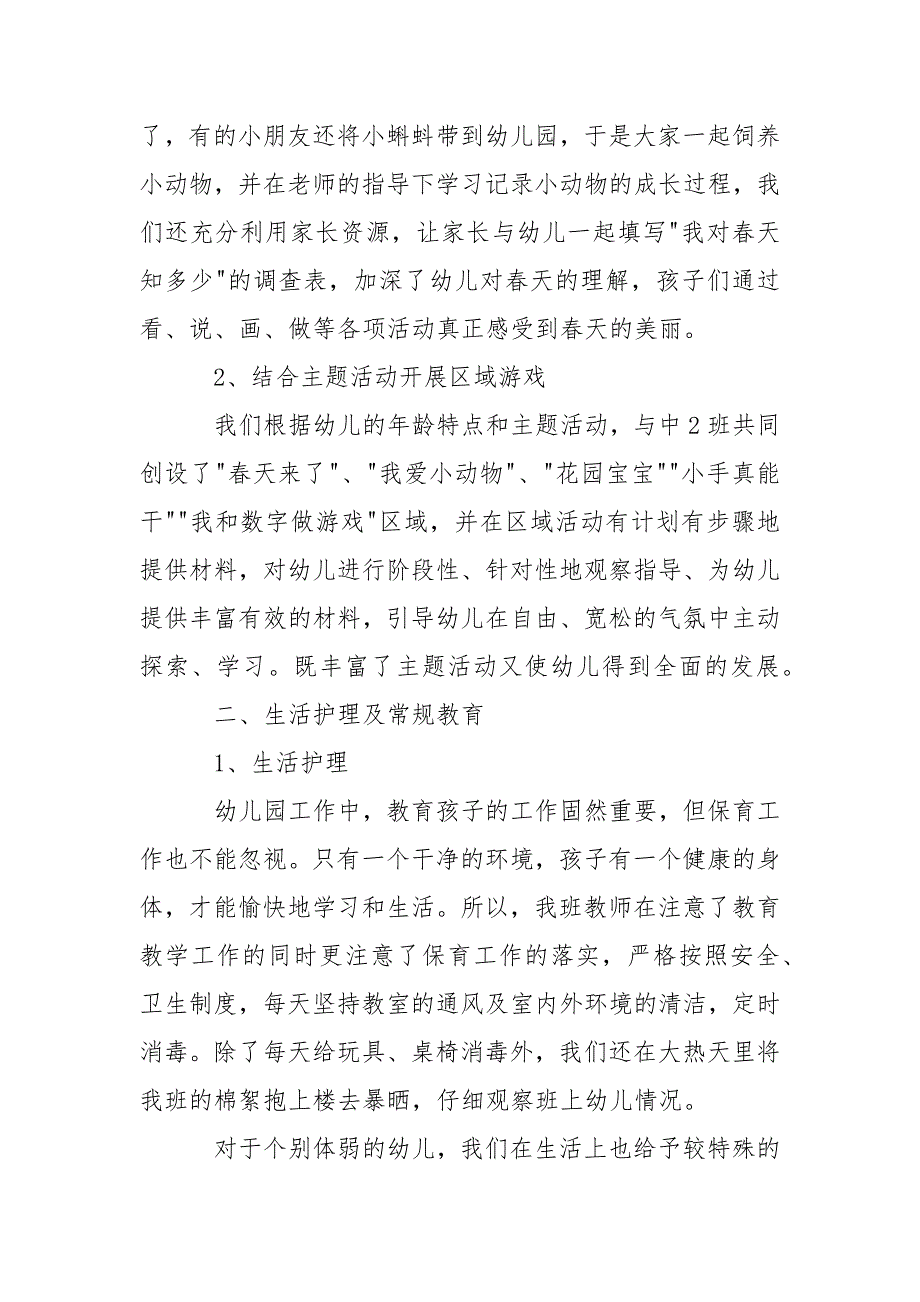 幼儿中班下学期班级工作总结范文.docx_第2页