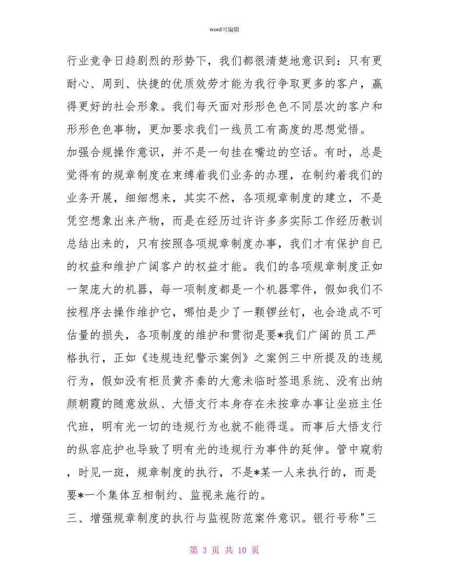 银行合规回头看心得体会600字_第3页