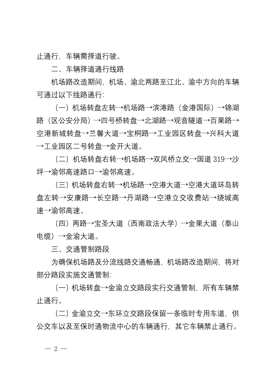 渝北府办发〔2010〕57号.doc_第2页