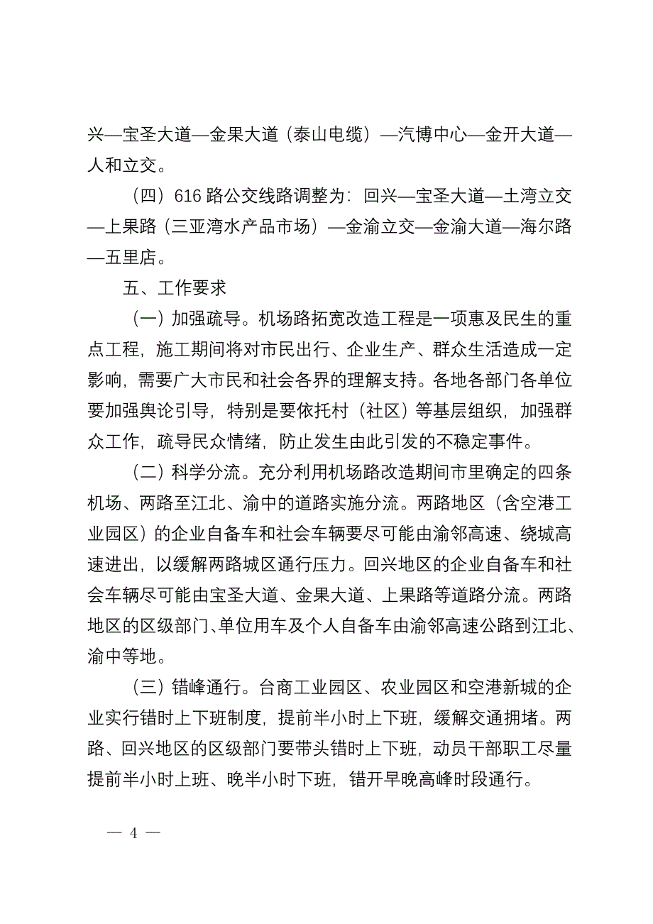 渝北府办发〔2010〕57号.doc_第4页