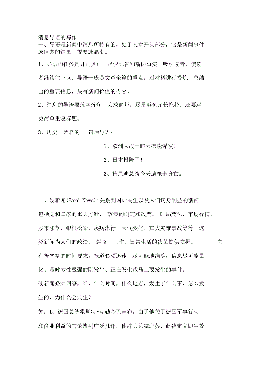 消息导语的写作方法和技巧_第1页