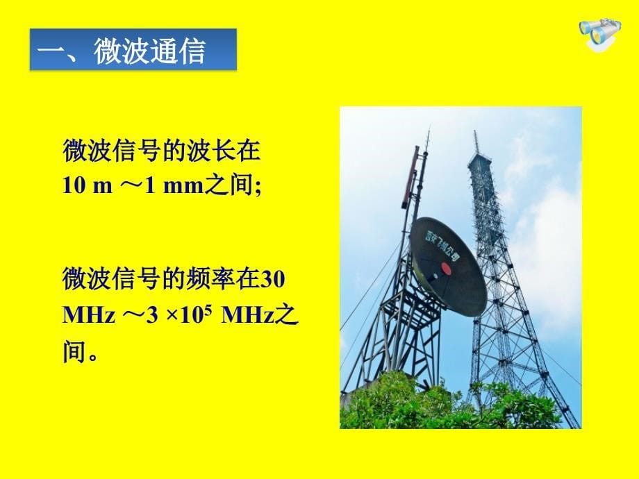 《越来越宽的信息之路》课件(共46张幻灯片)_第5页