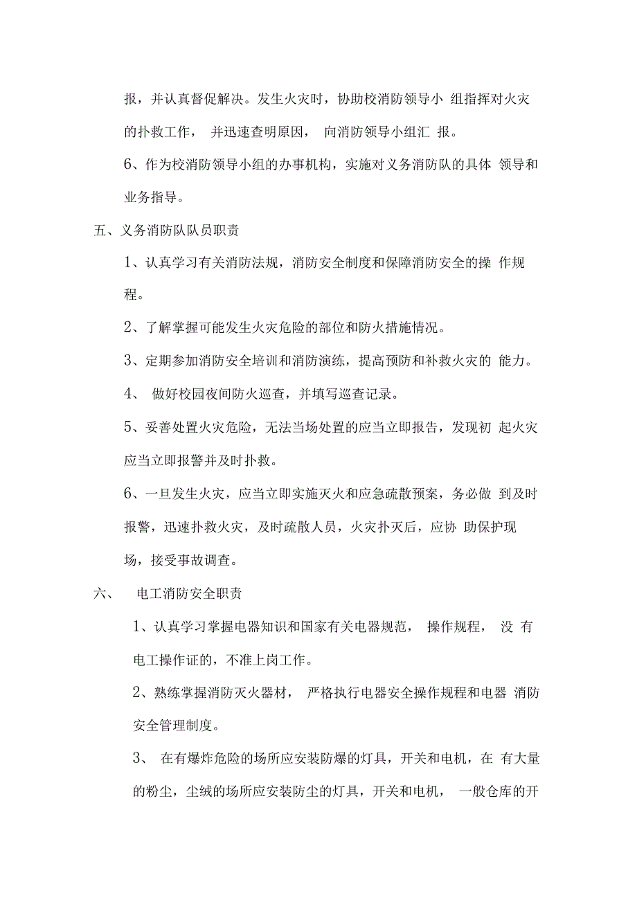 消防安全管理职责及制度范本_第3页