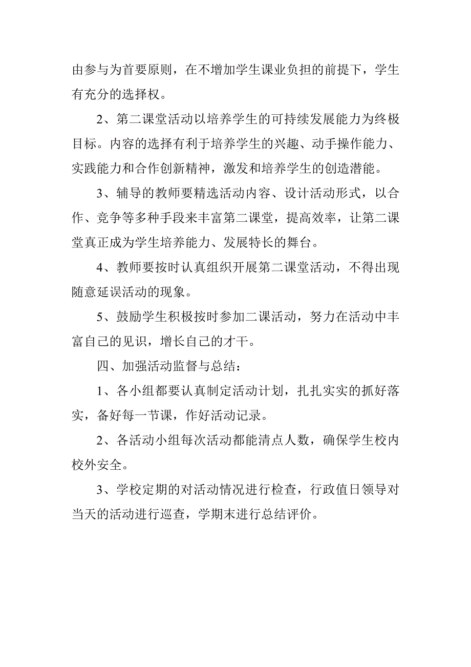 第二课堂活动实施方案1_第2页