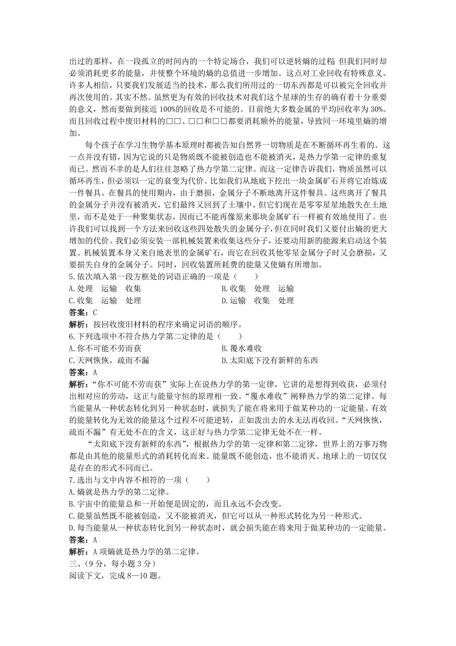 高中语文 总复习基础训练第六册第一单元（含详细解析）.doc_第2页