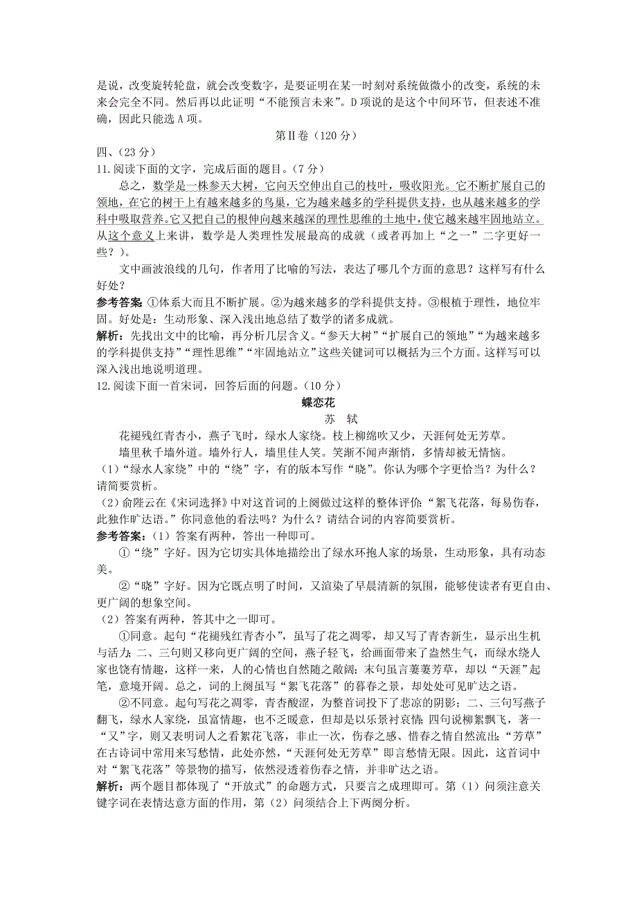 高中语文 总复习基础训练第六册第一单元（含详细解析）.doc_第4页