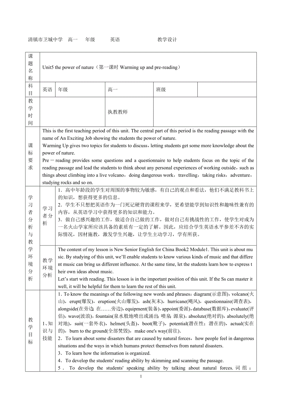 选修6unit5thepowerofnature第一课时.doc_第1页