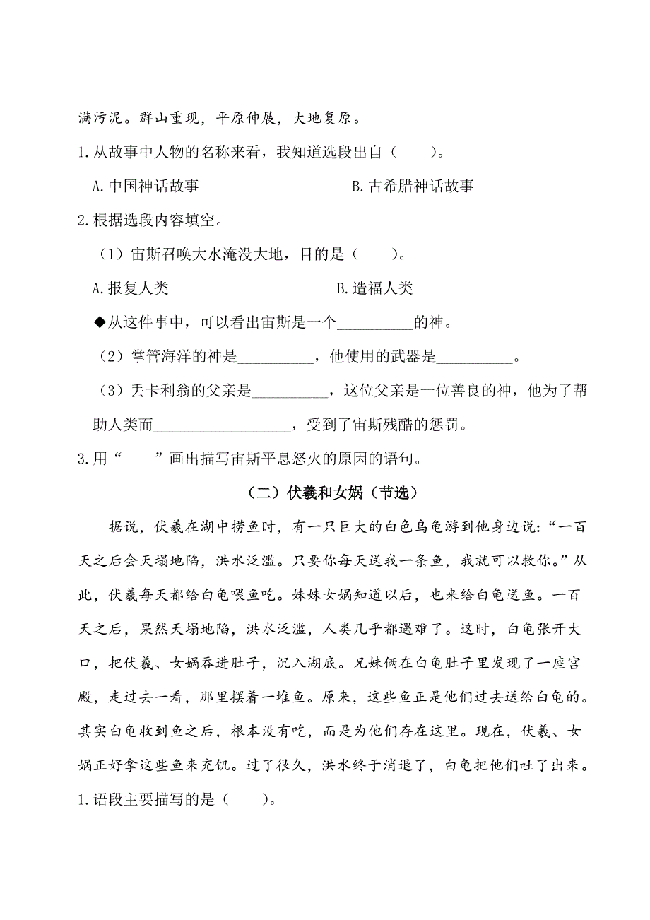 部编版四年级语文上册快乐读书吧测试题含答案_第3页