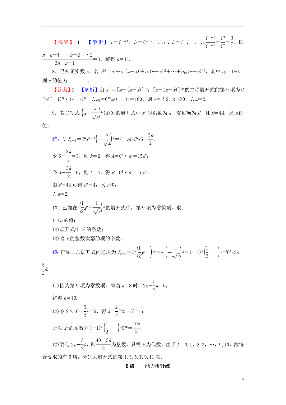 2022年秋高中数学第六章计数原理6.3二项式定理6.3.1二项式定理课后提能训练新人教A版选择性必修第三册_第2页