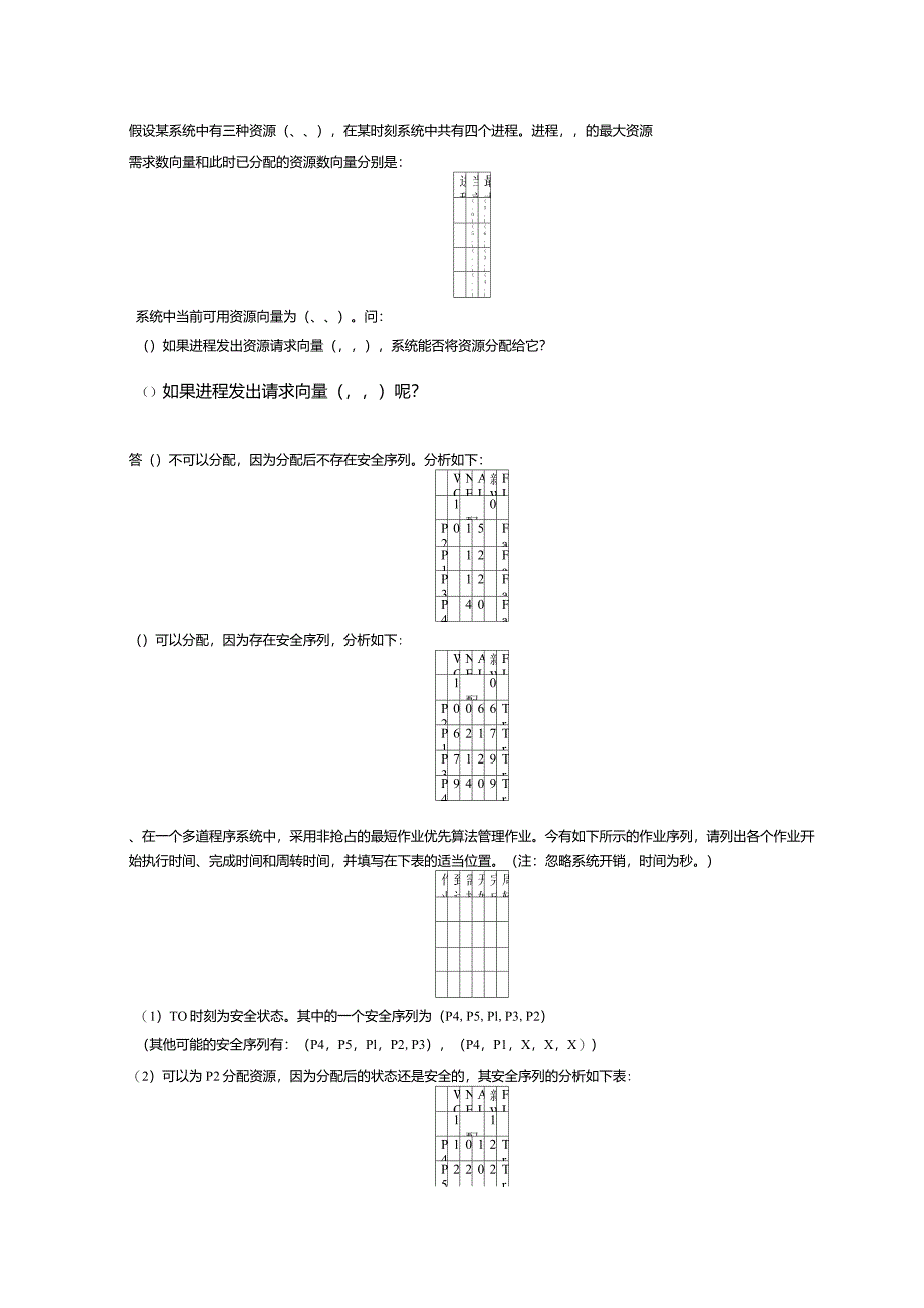 假设某系统中有三种资源_第1页