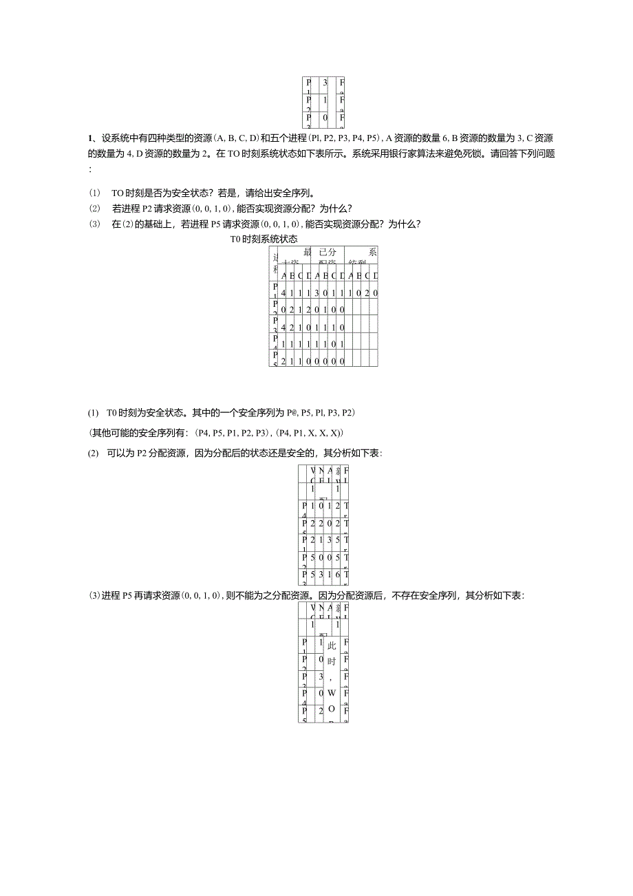 假设某系统中有三种资源_第4页