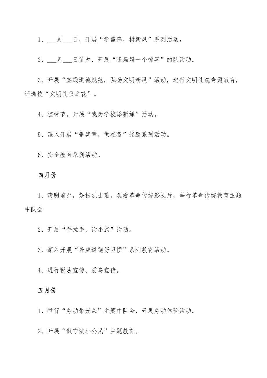 2022年五年级班主任学期计划表_第3页