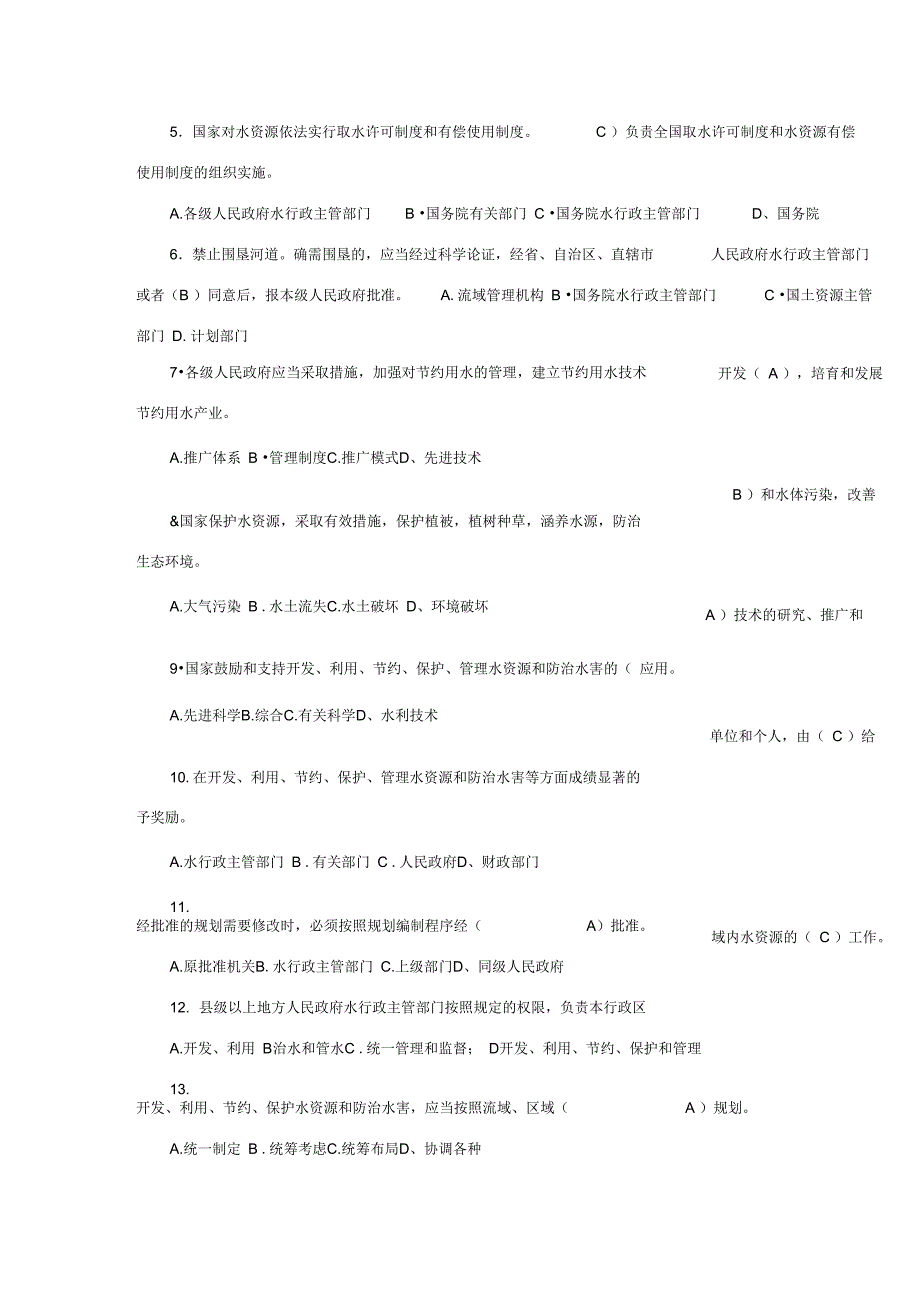 水法知识试题及答案_第3页