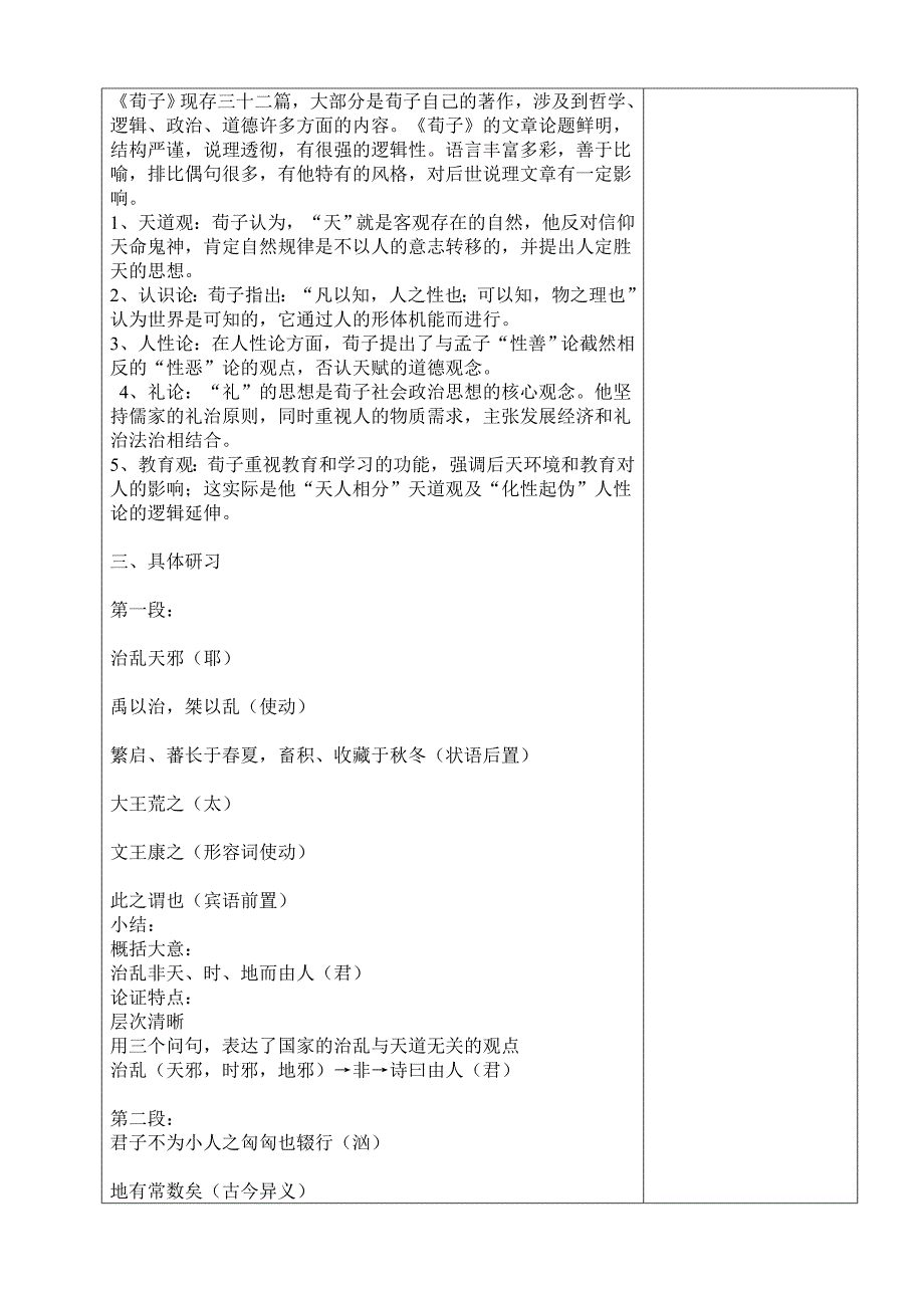 《大天而思之孰与物畜而制之》集体备课教案_第2页