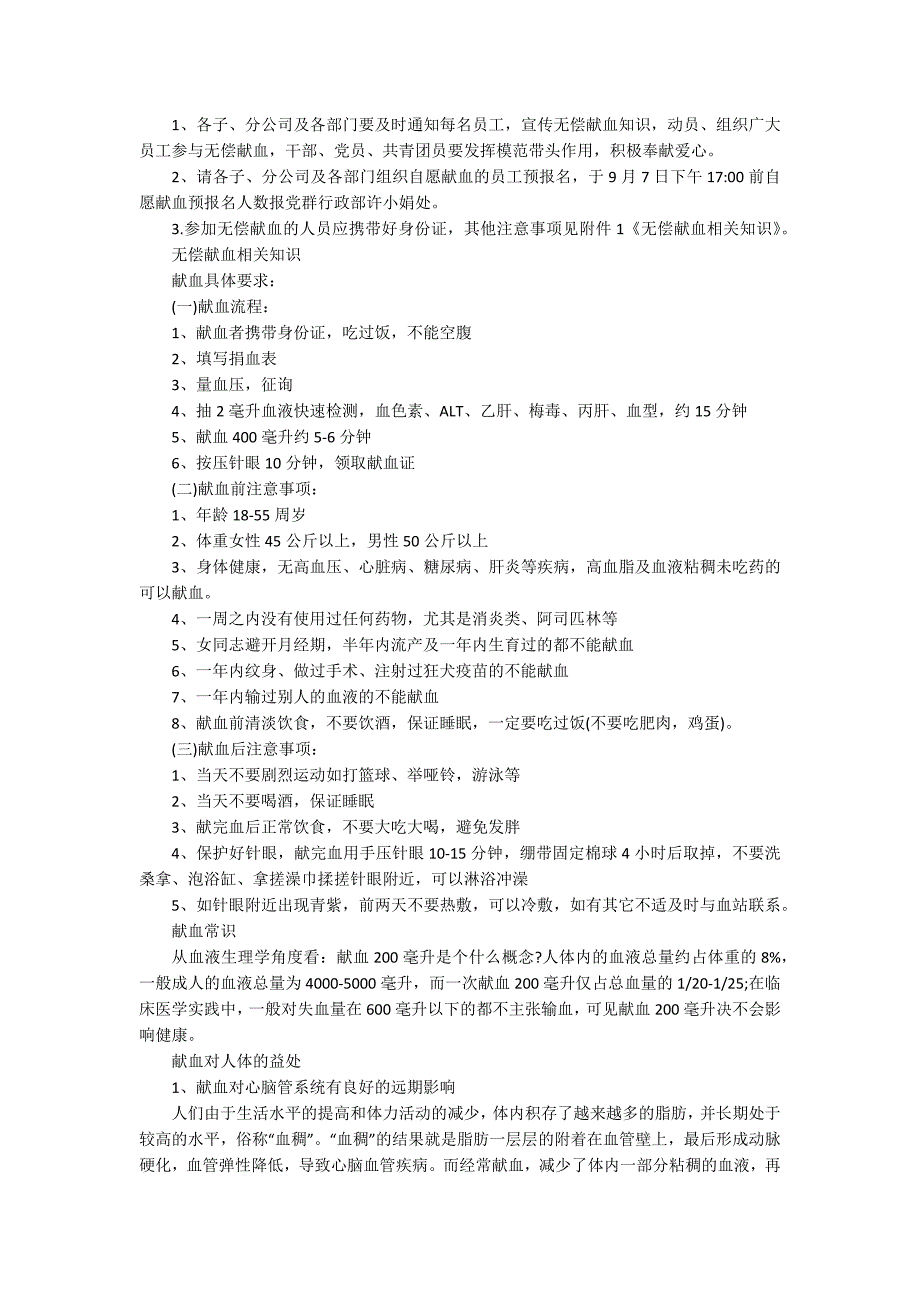 【必备】公司的通知大全_第2页