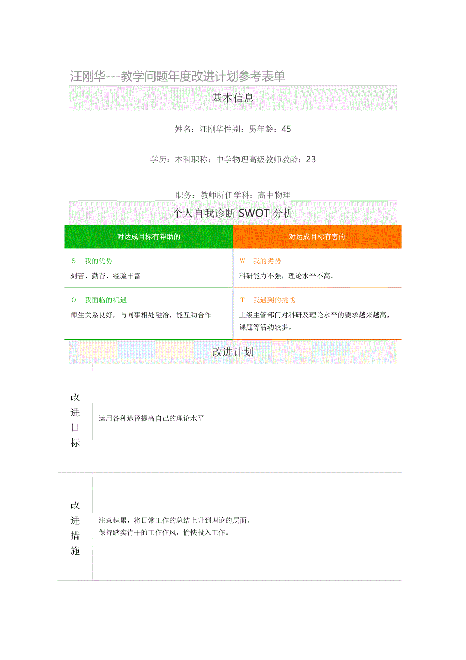 汪刚华---教学问题年度改进计划参考表单_第1页
