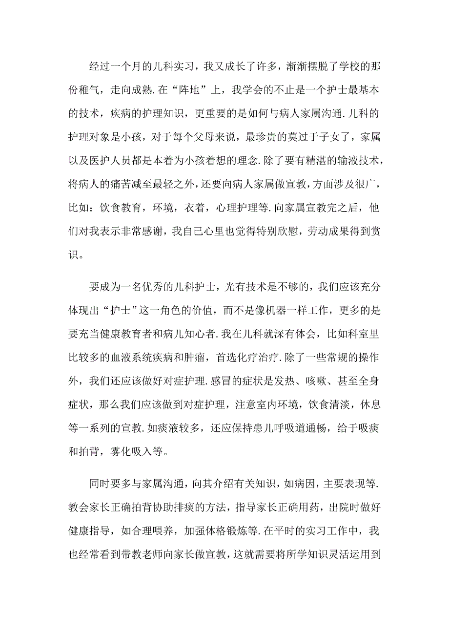 2023年护士实习自我鉴定(15篇)_第2页