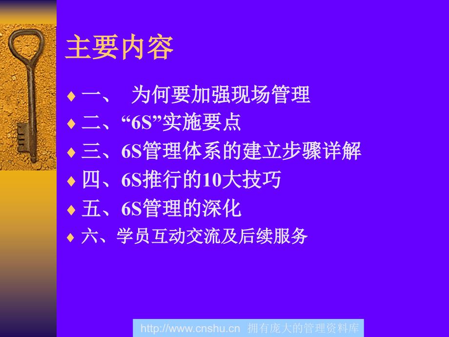 0630卓越现场管理6S推行实务_第2页