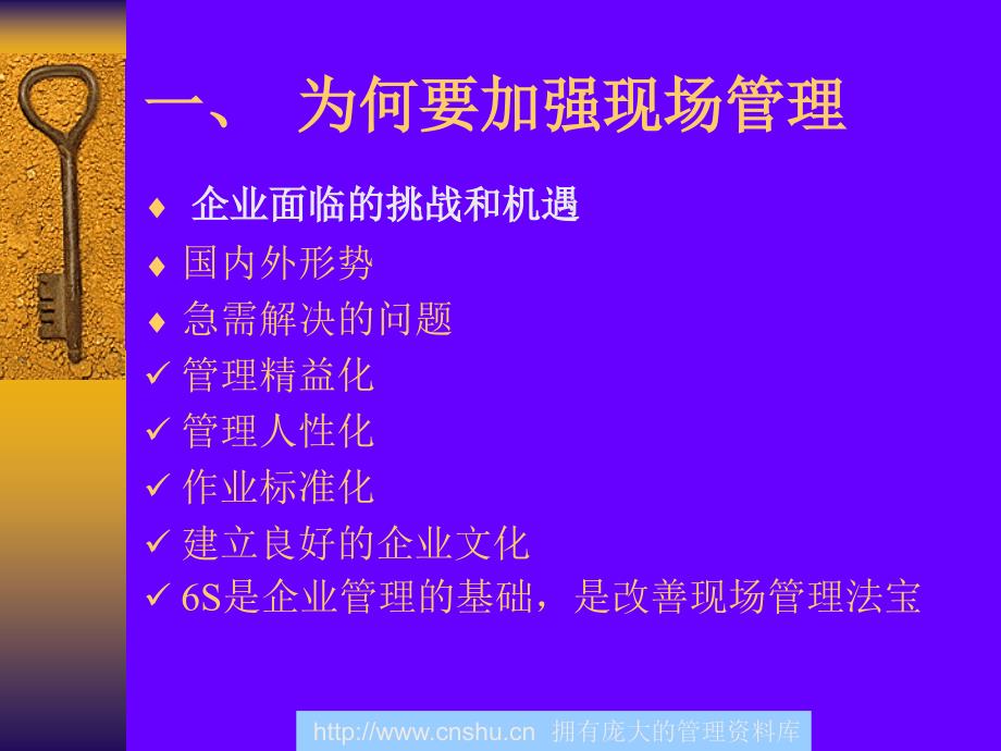 0630卓越现场管理6S推行实务_第3页