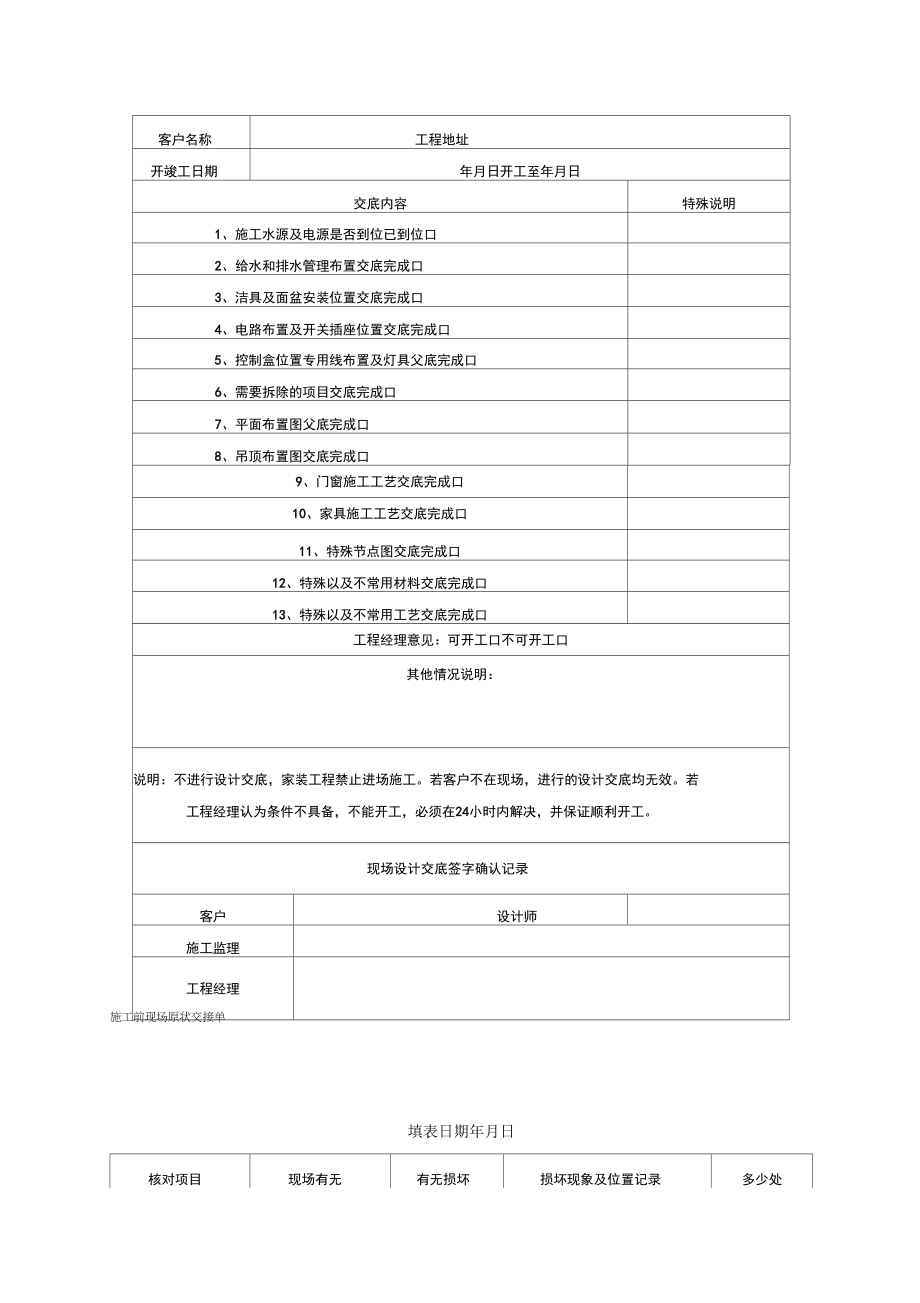 家装公司施工管理常用表格_第4页