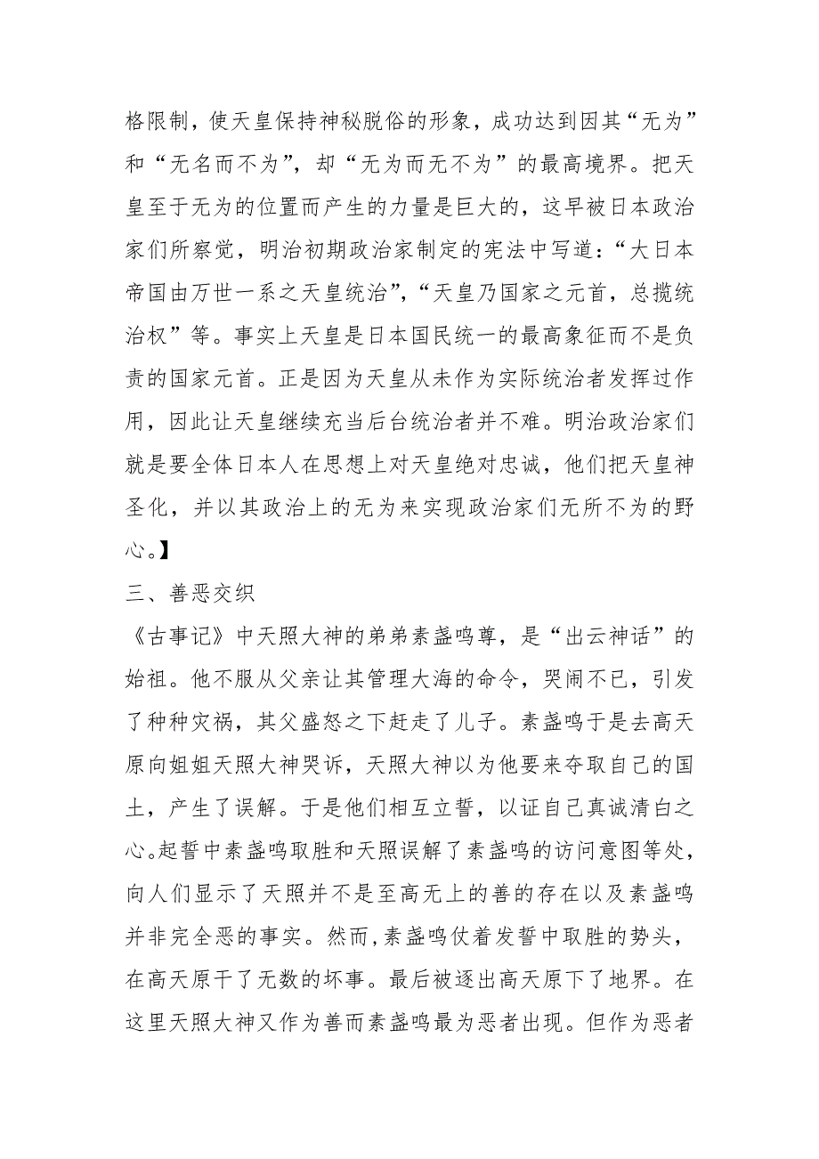 由日本神话透视日本民族的性格特征.docx_第4页