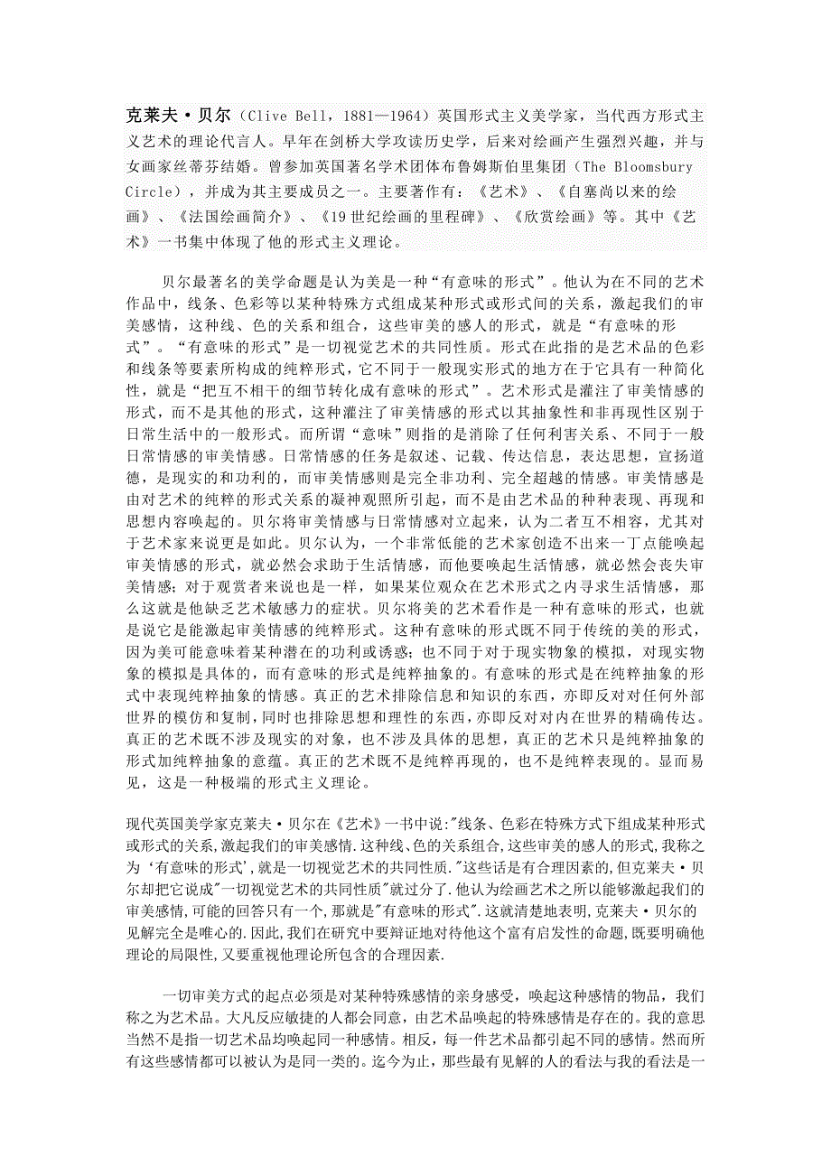 审美心理25978.doc_第1页