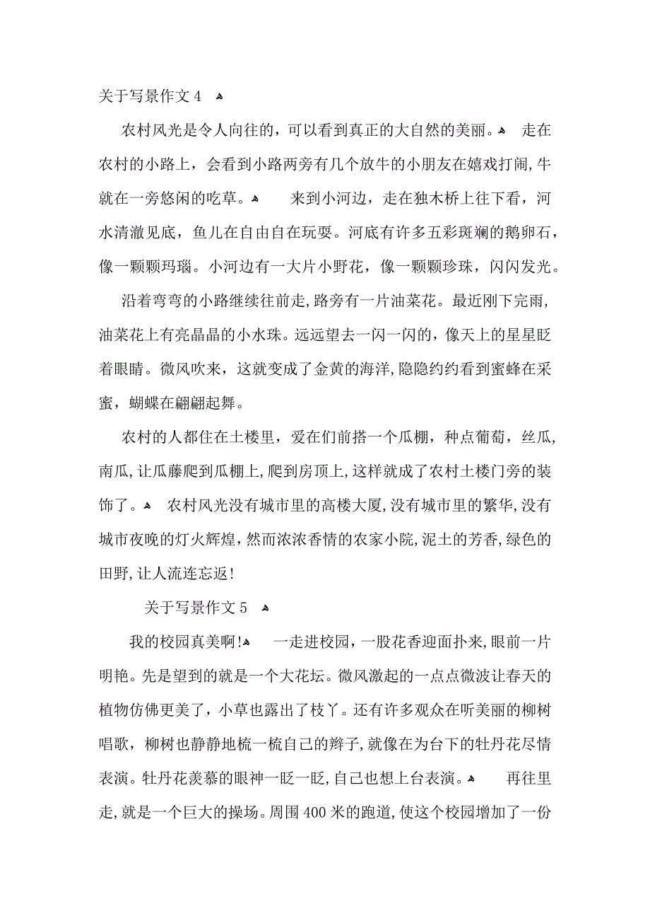 关于写景作文通用15篇_第3页