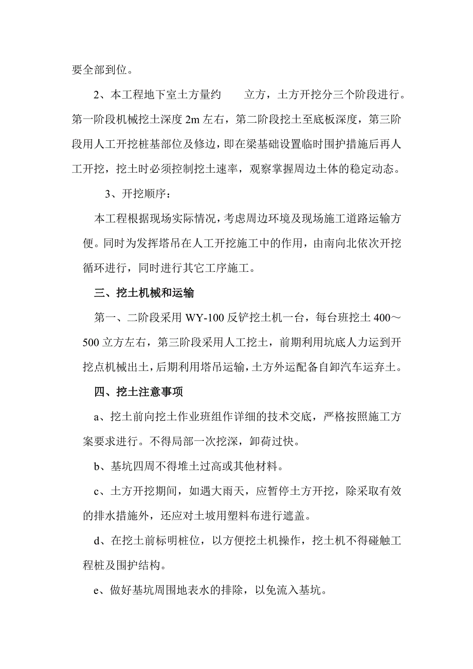 开挖、运、弃土方案.doc_第3页