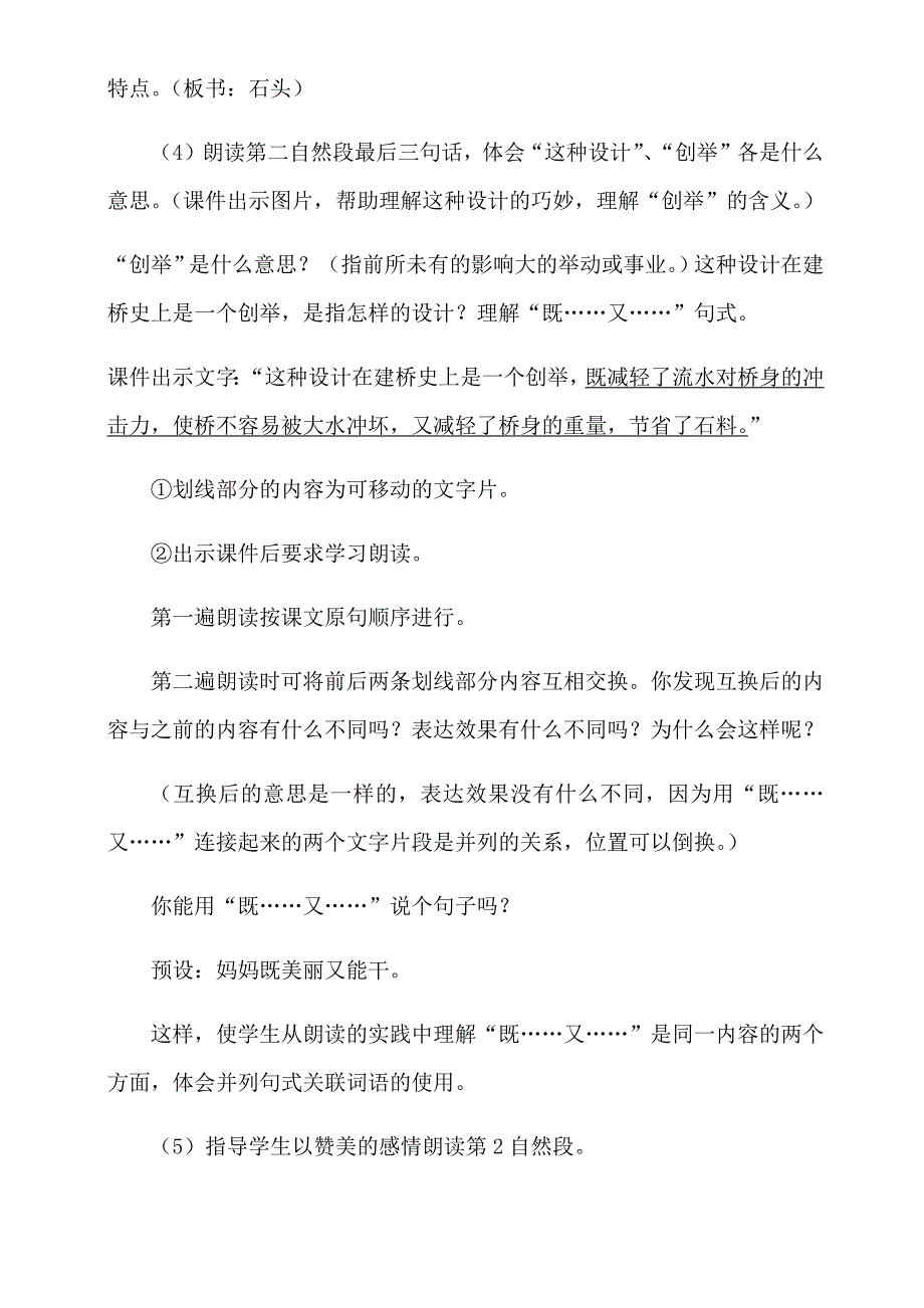 《赵州桥》第二课时[4].docx_第3页