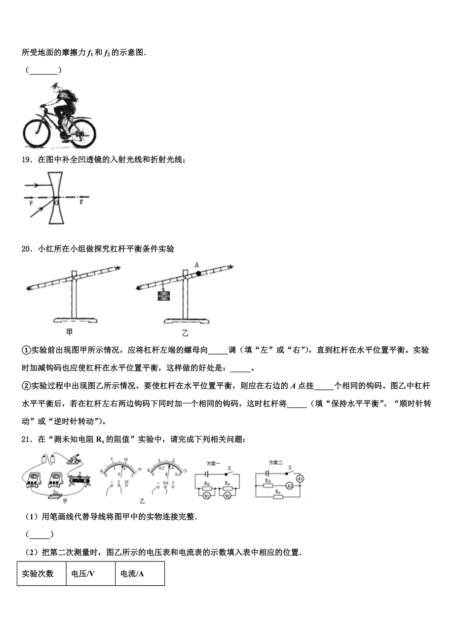 内蒙古巴彦淖尔市杭锦后旗2023学年中考物理押题试卷（含解析).doc_第4页