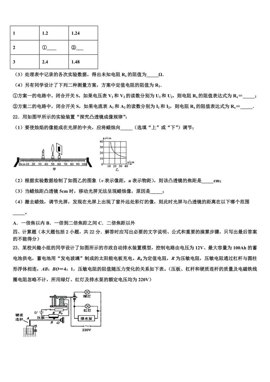 内蒙古巴彦淖尔市杭锦后旗2023学年中考物理押题试卷（含解析).doc_第5页