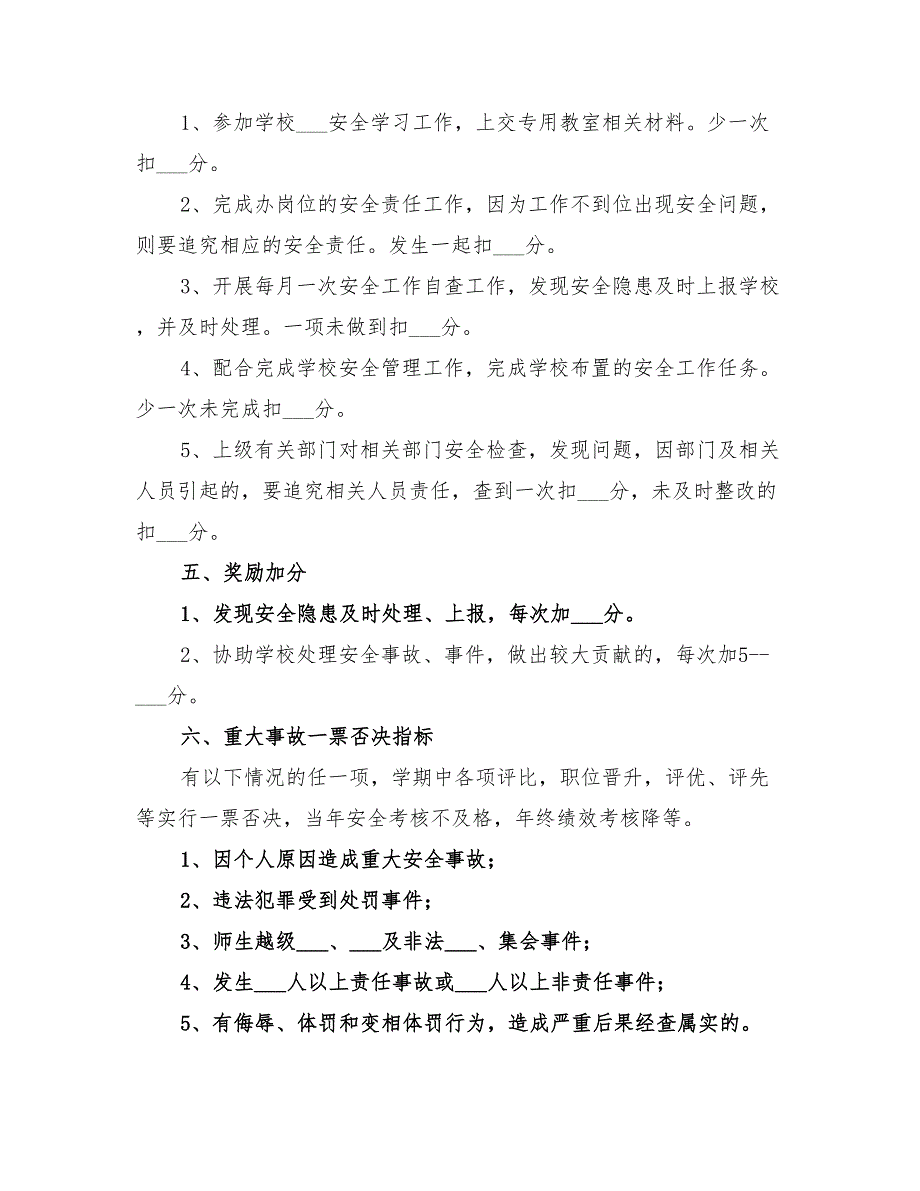 2022年学校安全绩效考核方案_第4页