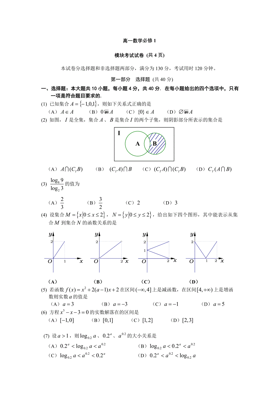 高一数学必修1试题20111129_第1页