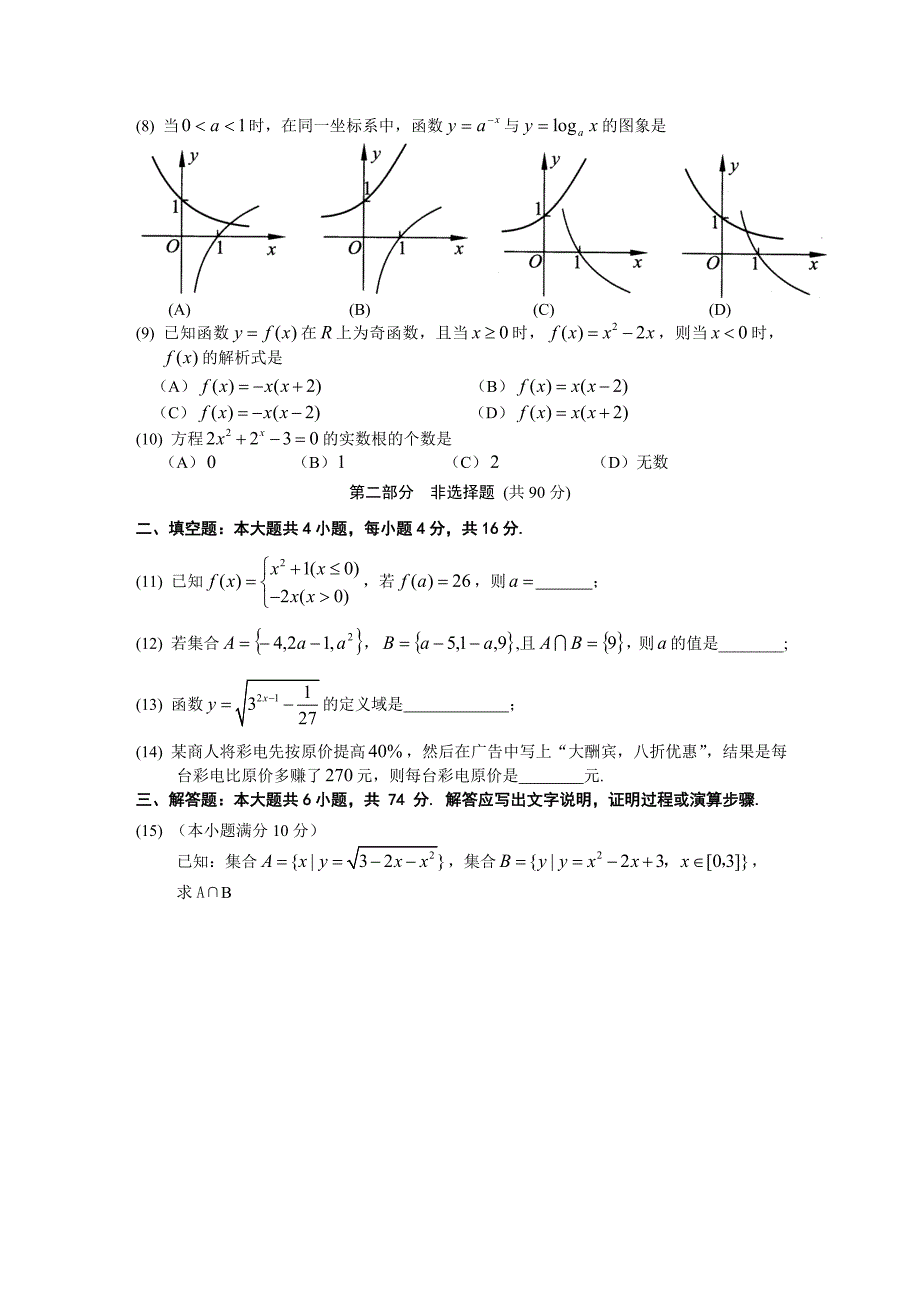 高一数学必修1试题20111129_第2页