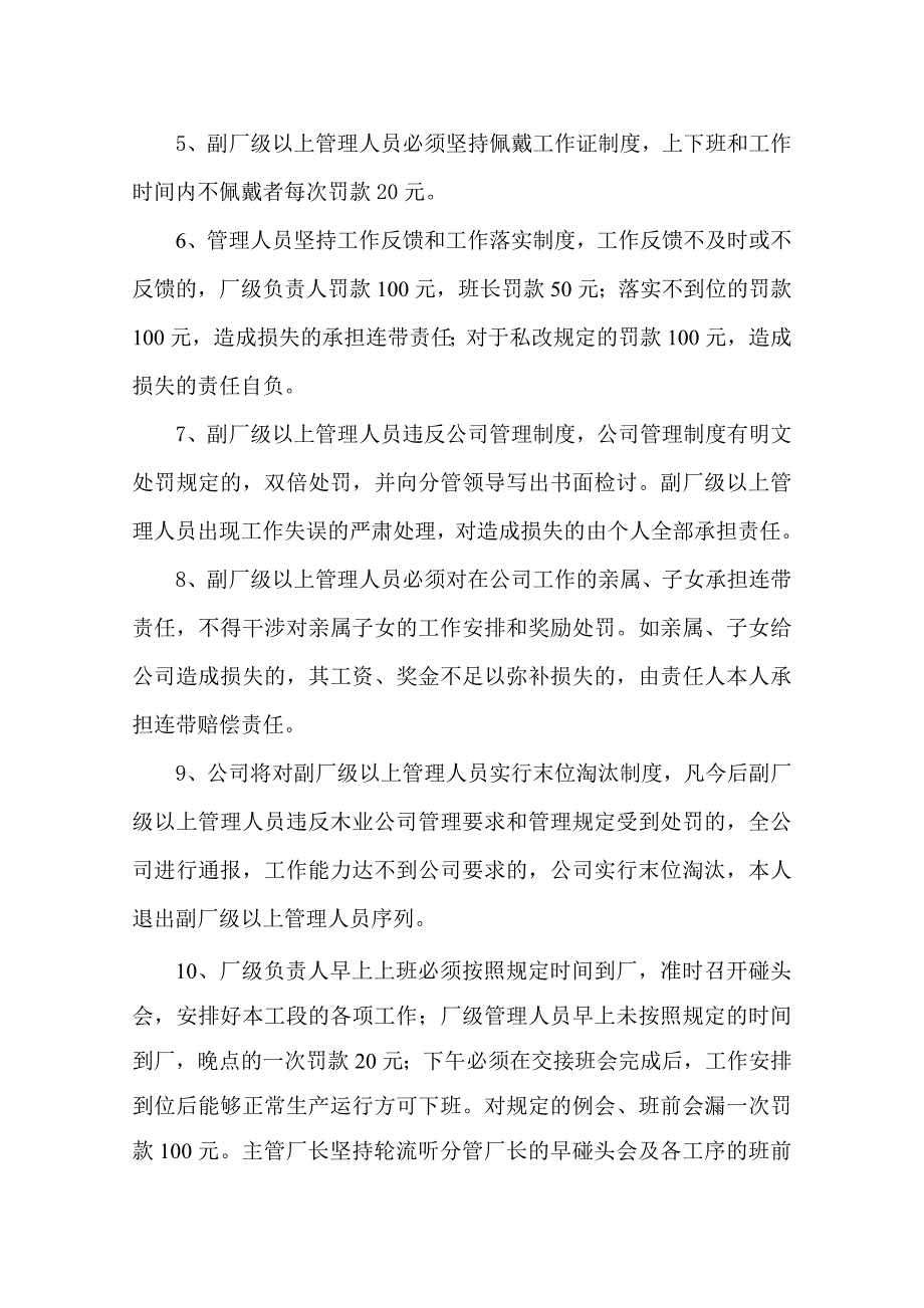 木业公司管理人员管理制度的规定_第2页