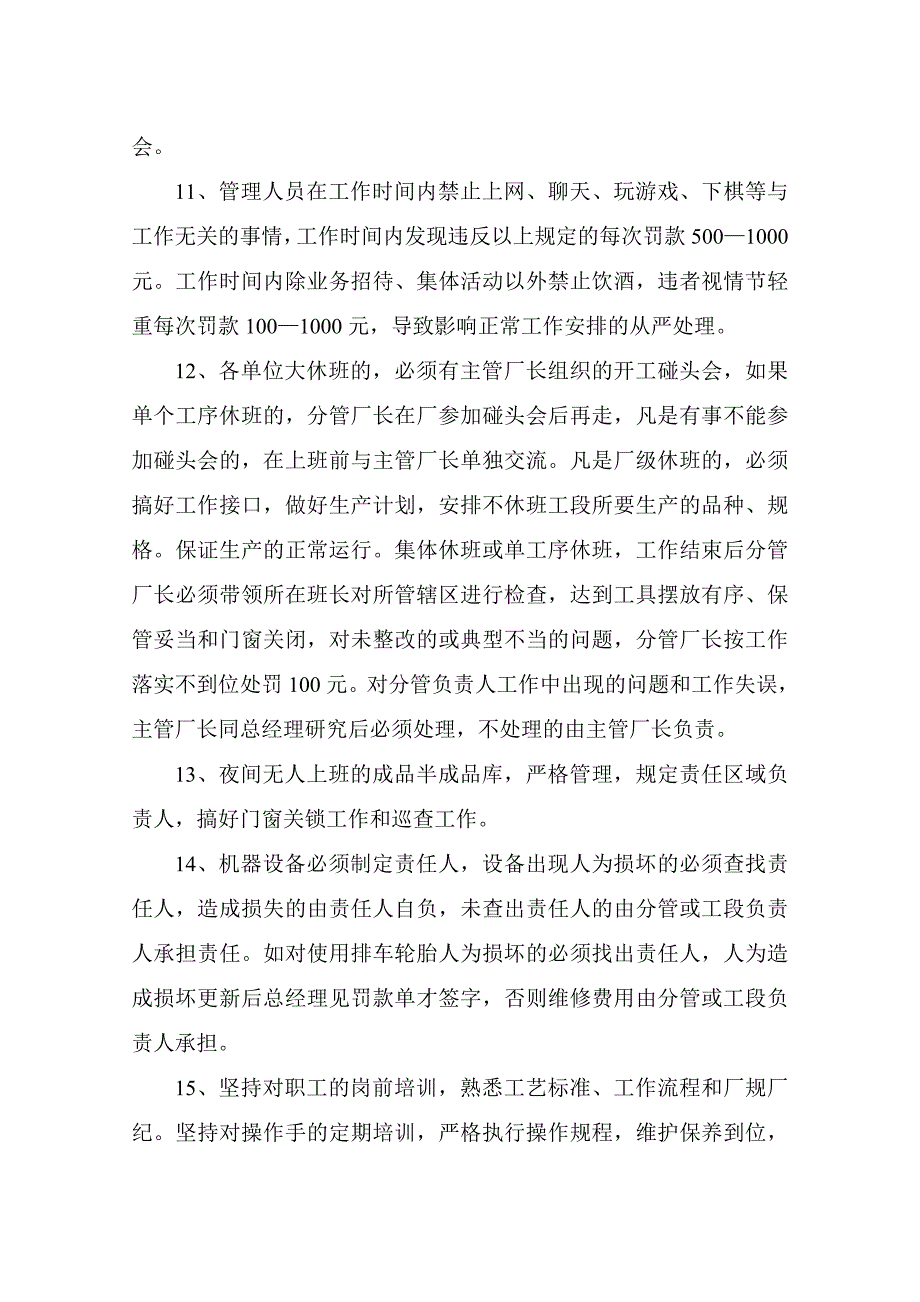 木业公司管理人员管理制度的规定_第3页