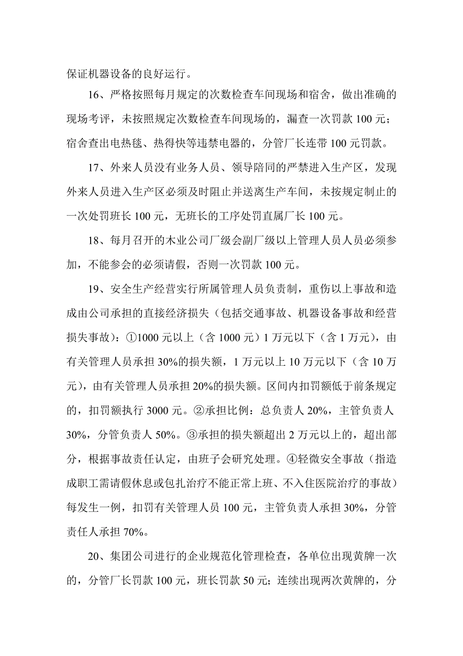 木业公司管理人员管理制度的规定_第4页