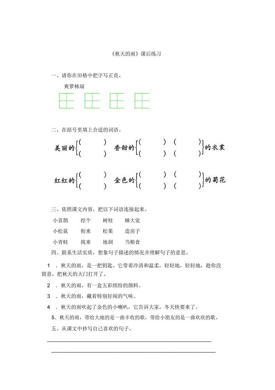 人教(部编版)三年级上册语文《秋天的雨》试卷.doc_第1页
