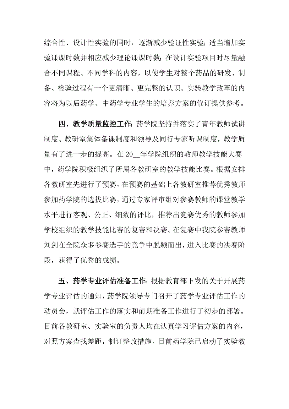 学院教学工作总结合集八篇_第3页