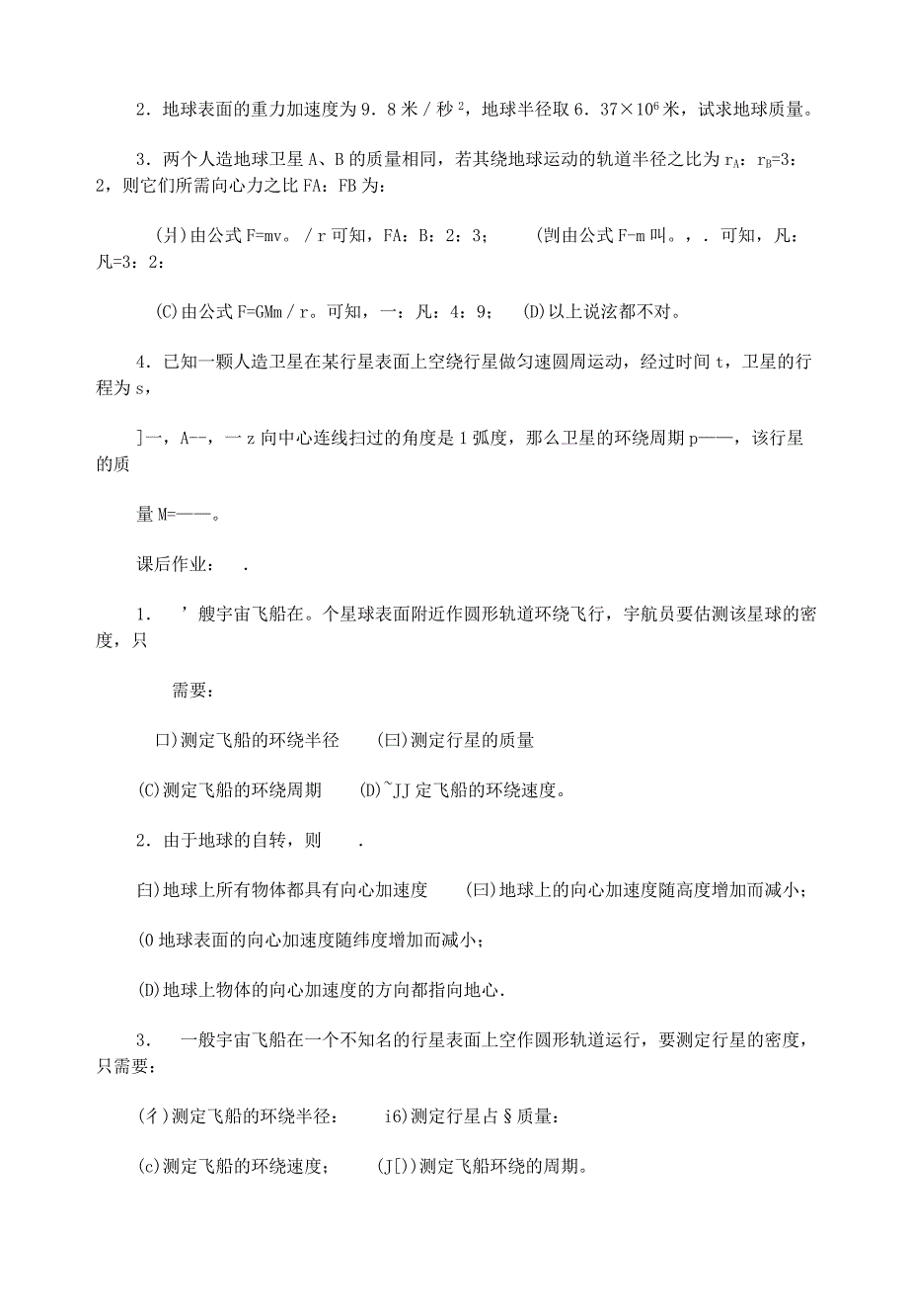 完整word版-2019-2020年高中物理7.2万有引力定律在天文学上的应用教学案新人教版必修2.doc_第3页