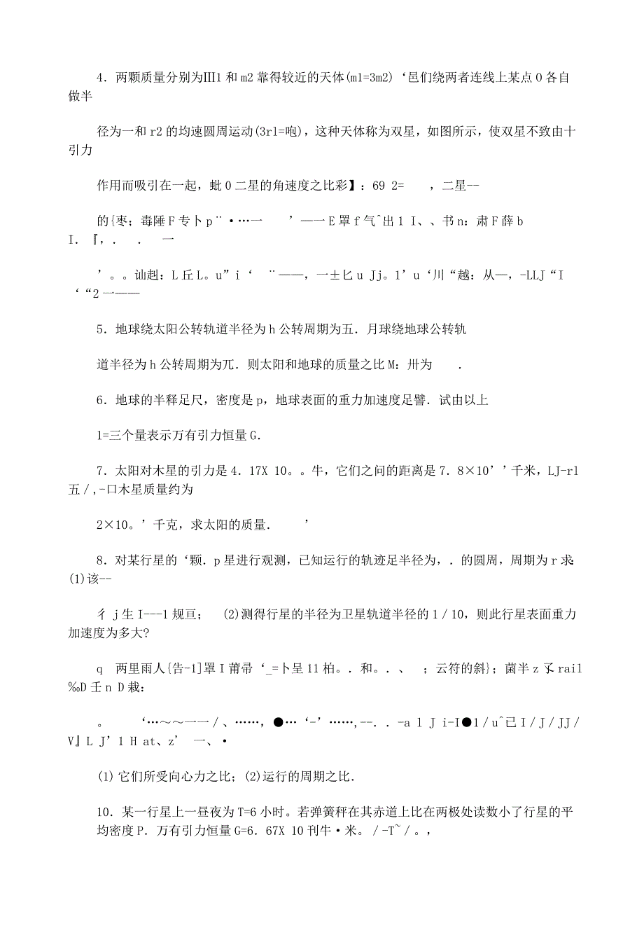 完整word版-2019-2020年高中物理7.2万有引力定律在天文学上的应用教学案新人教版必修2.doc_第4页